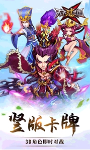 天天怼三国360版(弹幕卡牌手游) v1.6.0 安卓版