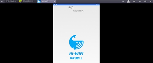 乐无限WiFi电脑版