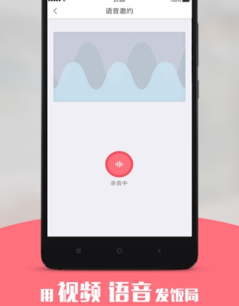 饭桃花免费版(聊天社交手机app) v2.4.1 安卓版