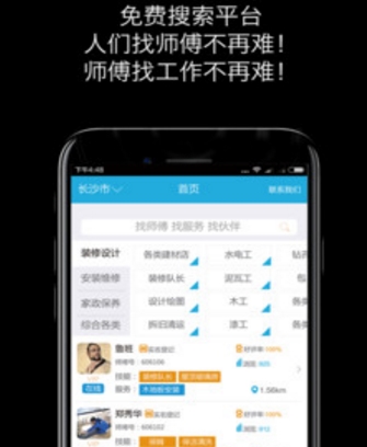 好师傅到家app(上门家政服务手机应用) v1.1.3 安卓版