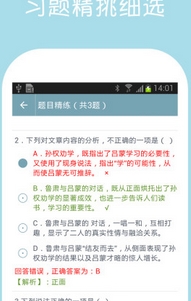 初中语文课堂android版(初中语文学习软件) v1.4 手机版