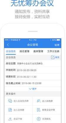 米聽app蘋果版(會議管理) v1.0.1 IOS手機版