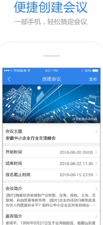 米聽app蘋果版(會議管理) v1.0.1 IOS手機版