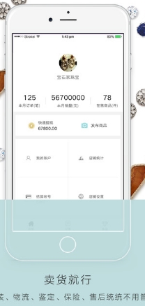 亿贝通手机苹果版(珠宝交易) v1.2.1 IOS最新版