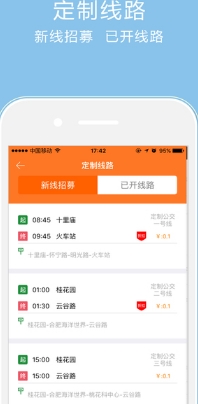合肥掌上公交IOS版(智能公交app) v1.0.4 手机苹果版