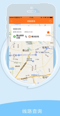 合肥掌上公交IOS版(智能公交app) v1.0.4 手機蘋果版