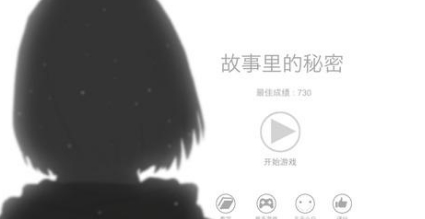 故事里的秘密苹果版(文字解谜手游) v1.2.3 最新版