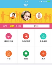卫宝贝App安卓版(手机儿童健康成长App) v1.3.10 Android版
