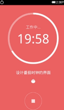 番茄时钟Android版(手机效率办公软件) v1.1.2 最新版