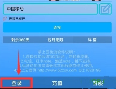 掌上雲免流app(手機免流軟件) v1.4.1 安卓版