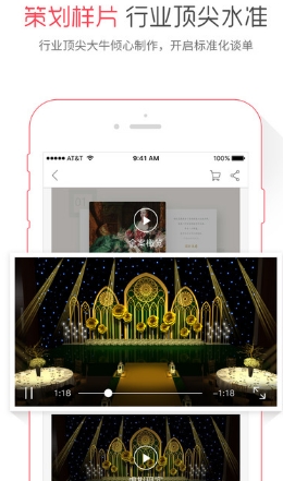 幻熊商城苹果最新版(婚礼用品) v1.7.1 手机IOS版