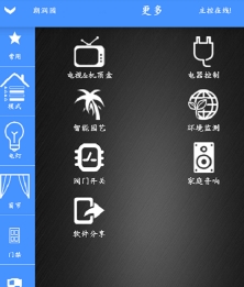 云之星手机版(智能家居系统) v2.4 安卓版