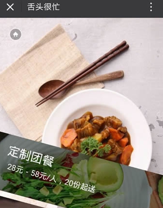 舌头很忙官方版(美食外卖订餐软件) v1.2.0 安卓手机版