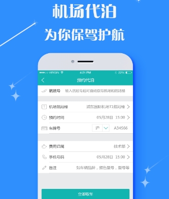泛华旅行Android版(旅游出行手机app) v2.9 最新免费版