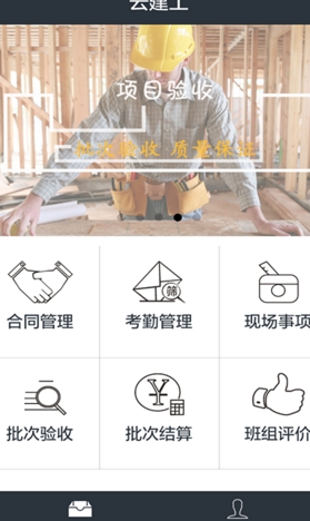 雲建工項目部手機版v0.3.2 android版
