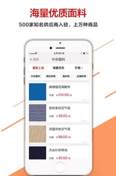 衣布到位苹果版(手机电商平台) v1.1.3 iPhone/ipad版