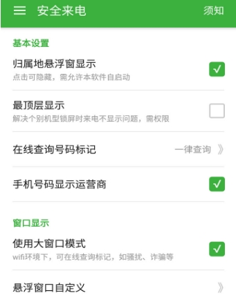 安全来电归属地手机版(来电归属查询软件) v3.4 Android版