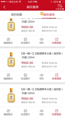 邮乐小店苹果免费版(手机开店app) v1.2.0 最新IOS版