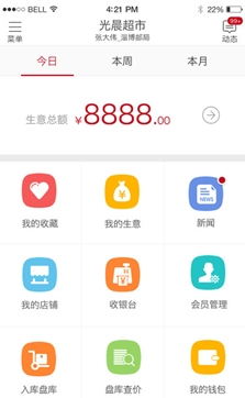 邮乐小店苹果免费版(手机开店app) v1.2.0 最新IOS版