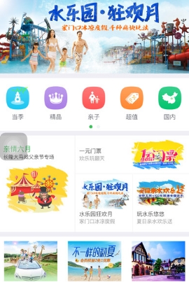 翼之旅app苹果免费版(广东旅游攻略) v3.5.11 IOS手机版