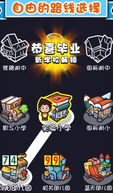 天朝教育委员会2安卓版(手机益智游戏) v1.3.1 最新版
