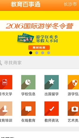 教育百事通苹果版(教育资源平台) v1.1 iPhone版