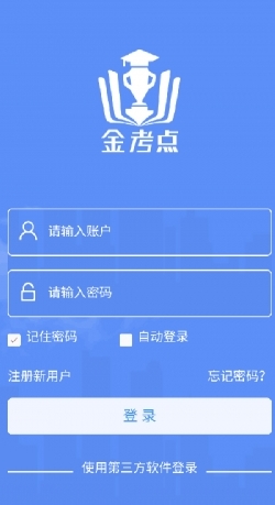 金考点android版(学习软件) v2.16 手机版