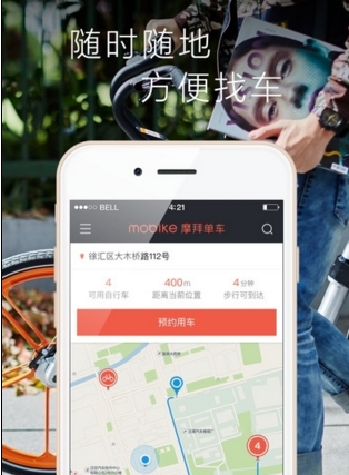 魔都自行车apk(自行车租用app) v3.7.1 安卓手机版