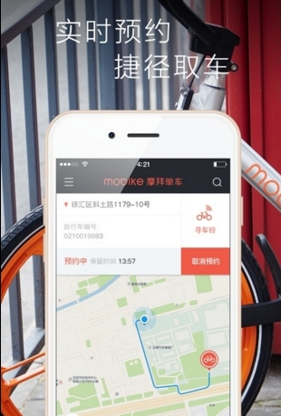 魔都自行车apk(自行车租用app) v3.7.1 安卓手机版