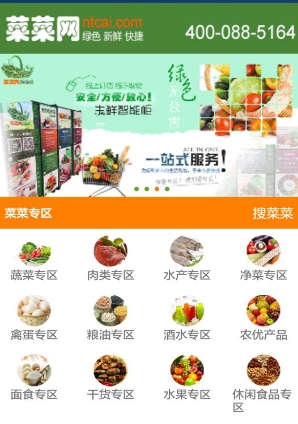 菜菜网安卓版(生鲜采购应用) v2.8 手机版