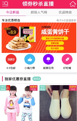 雪雪惠购android版(购物平台) v06.13.0020 安卓版