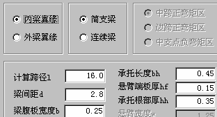 桥梁截面计算器PC免费版