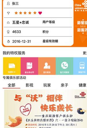 重庆联通客户俱乐部app(重庆联通客户端) v5.4 苹果版