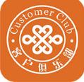 重庆联通客户俱乐部app(重庆联通客户端) v5.4 苹果版