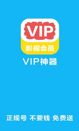 影视大师安卓版(VIP账号共享神器) v2.3 手机版