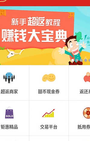 中国囍联手机版(购物返现) v3.9.23 android版
