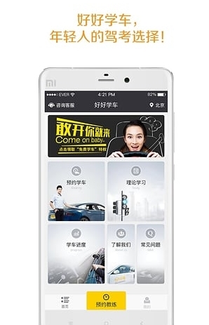 广州好好学车最新版(手机学车软件) v2.2.0 安卓官方版