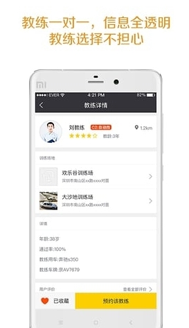 广州好好学车最新版(手机学车软件) v2.2.0 安卓官方版