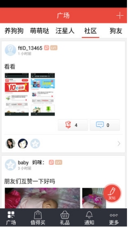 汪汪狗android版(宠物社交app) v4.5.6 手机最新版