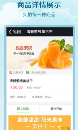 深山果农app(农副产品购物软件) v1.7 安卓版