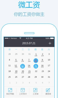 微工资app(手机办公软件) v1.3 安卓版