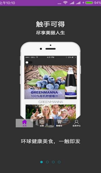不老莓最新版(安卓购物app) v1.1 手机版