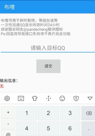 布哩app安卓版(QQ音乐加速软件) v1.6 手机版