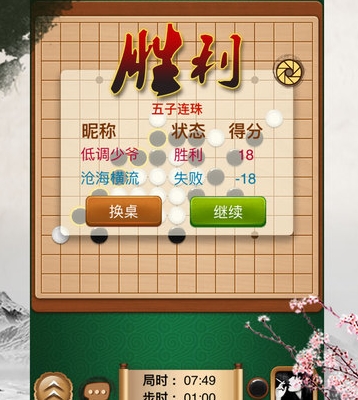 途游五子棋苹果版v3.784 最新版