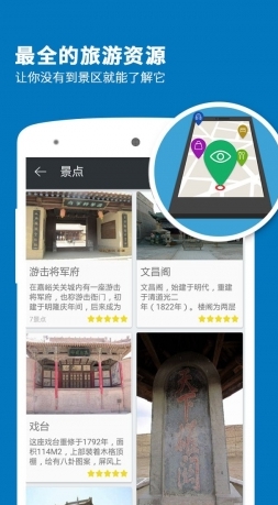 武威导游android版(旅游攻略) v3.9.1 手机免费版