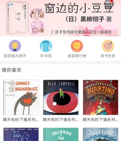 悦读悦乐学生iOS版(学习软件) v3.1.1 官方手机版