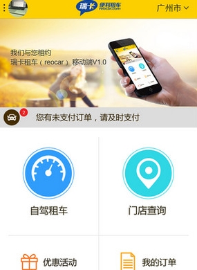 瑞卡租车苹果版(租车服务手机app) v2.1.0 正式IOS版