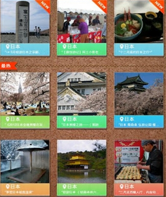 日本旅游app免费安卓版(日本旅游攻略) v1.0 手机版