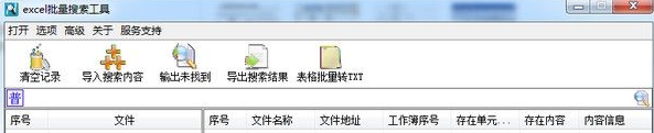 excel批量搜索工具