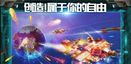 我的战舰iOS版(沙盒类手机游戏) v1.6 最新版